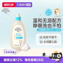 艾惟诺 宝宝二合一洗发沐浴露 354ml