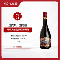 迈克尔大卫酒庄 Michael David Winery）两只大象混酿红葡萄酒2021 年 750ml 美国进口