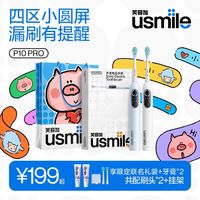 usmile P10 PRO 可视化 电动牙刷