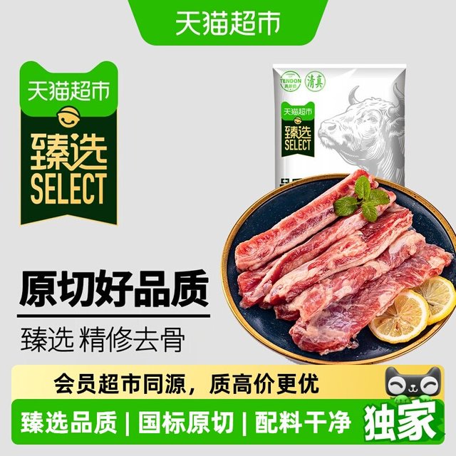 88VIP：天猫超市 臻选原切去骨牛肋条牛肉清真草饲新鲜袋装严格品控精修去骨1kg