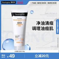 露得清 水杨酸洗面奶氨基酸清洁毛孔洁面乳100g