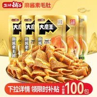移动端：盐津铺子 大魔王魔芋素毛肚 180g（约20包）