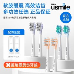 usmile 电动牙刷原装刷头美白清洁适配P70软毛官方正品保障