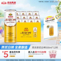 燕京啤酒 原浆白啤 啤酒