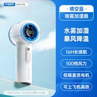 艾美特 喷雾加湿手持便携小风扇F1A