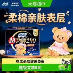 苏菲 ofy 苏菲 卫生巾超熟睡柔棉感护翼夜用290mm15片