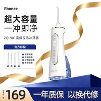 Ebonee 冲牙器