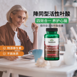 斯旺森 活性降同型半胱氨酸胶囊 60粒/瓶