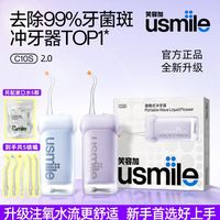 百亿补贴：usmile C10s 冲牙器