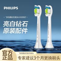 百亿补贴：飞利浦 电动牙刷头HX6063替换头HX6730/3226/5181/9362/9352钻石