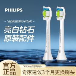 飞利浦 电动牙刷头HX6063替换头HX6730/3226/5181/9362/9352钻石