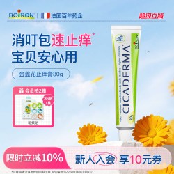 BOIRON 金盏花止痒膏