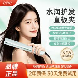 飞美丝 负离子夹板直发夹发板刘海夹板直卷两用直板夹Y0