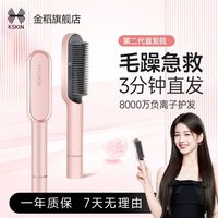 百亿补贴：K·SKIN 负离子直发梳明星同款夹板直卷两用蓬松颅顶神器卷发棒神器