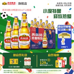 燕京啤酒 U8 优爽小度特酿啤酒 500ml*12瓶 整箱装