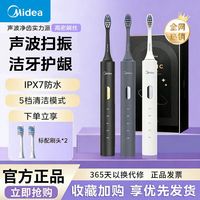 美的 S1PX 声波电动牙刷