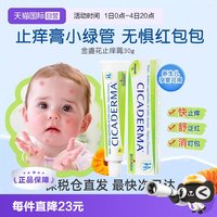 BOIRON 金盏花止痒膏 30g