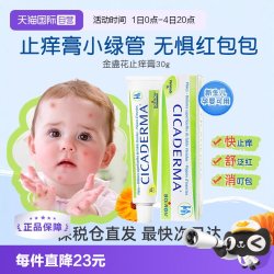 BOIRON 金盏花止痒膏 30g