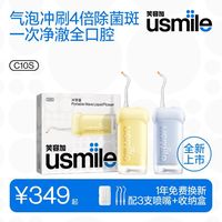 usmile C10s 冲牙器
