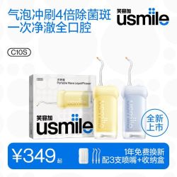 usmile C10s 冲牙器