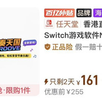 任天堂 Switch游戏软件NS节奏天国:奇迹之星