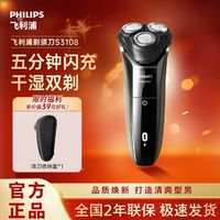 百亿补贴：飞利浦 干湿双剃 电动剃须刀