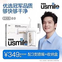 百亿补贴：usmile C10s 冲牙器