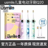 百亿补贴：usmile 儿童电动牙刷Q20宝宝3-12岁声波防水数字牙刷礼盒装