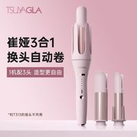 百亿补贴：TSUYAGLA 卷发棒全自动三合一换头自动卷28mm32mm38mm负离子懒人神器