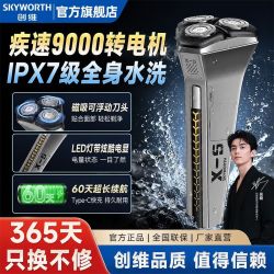 创维 电动剃须刀刮胡刀旋转式防水全身水洗精致送礼便携机甲X5