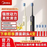 百亿补贴：美的 声波 电动牙刷