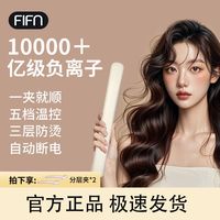 百亿补贴：FIFN 电夹板直发卷发两用卷发棒负离子不伤发持久定型小型直发夹板