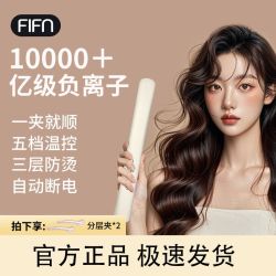 FIFN 电夹板直发卷发两用卷发棒负离子不伤发持久定型小型直发夹板