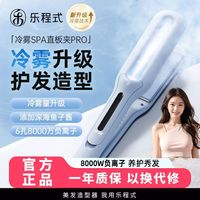 百亿补贴：LivChic X7PRO冷雾直板夹蒸汽直板夹蒸气护发负离子加宽熨板卷发棒