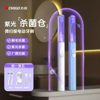志高 紫光杀菌电动牙刷充电式声波软毛防水成人学生情侣礼盒