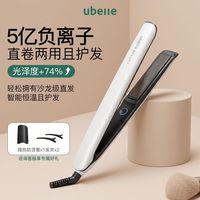 百亿补贴：UBelle 直板夹负离子直卷两用持久定型不伤发高颅顶内扣卷发棒夹板