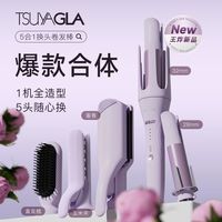 百亿补贴：TSUYAGLA 自动卷发棒五合一负离子28mm32mm卷发棒直发梳蛋卷棒蓬松夹
