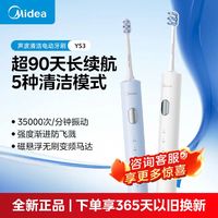百亿补贴：美的 电动牙刷声波送礼情侣学生成人全自动防水便携家用长续航YS3