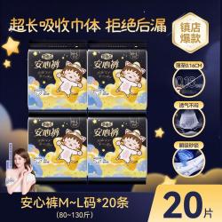 自由点 安睡裤卫生巾20条L码