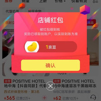 POSITIVE HOTEL关注店铺领1京豆