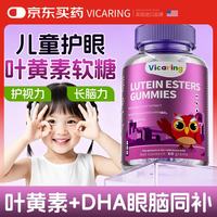 VICARING 叶黄素儿童护眼蓝莓软糖 DHA藻油保护视力脑健康 儿童专用视力宝