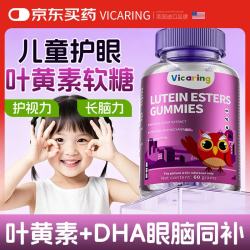 VICARING 叶黄素儿童护眼蓝莓软糖 DHA藻油保护视力脑健康 儿童专用视力宝