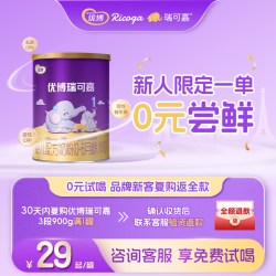 优博瑞可嘉 0元试喝 圣元优博瑞可嘉一段0-6个月婴幼儿牛奶粉150gX1罐试用装