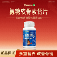 摩音 草珊瑚氨糖软骨素钙片碳酸钙成人中老年护关节疼痛男女性补钙正品