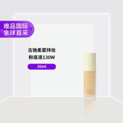 GUCCI 柔雾持妆粉底液130W 30ml