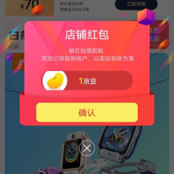 小天才儿童手表旗舰店关注有礼领1京豆