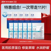 芙清 医用III型胶原蛋白修复敷料 胶原膜5片+B5面膜6片