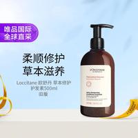 欧舒丹 草本修护护发素500ml（焕发瓶）