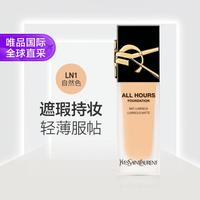YSL 圣罗兰 恒久无暇持妆粉底液