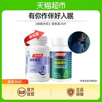 移动端、88VIP：汤臣倍健 褪黑素片 12g